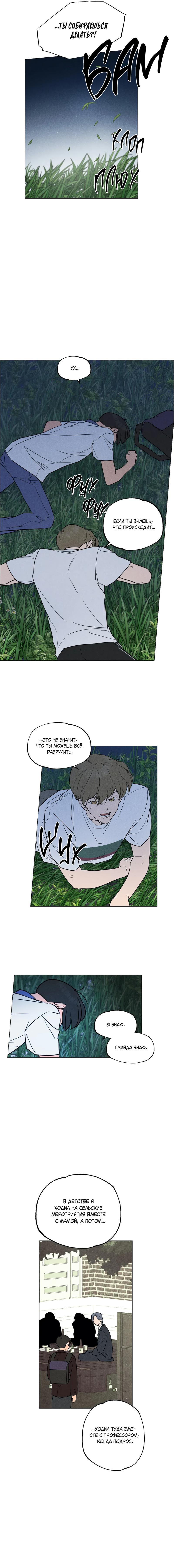 Манга Букет из шпината - Глава 32 Страница 8