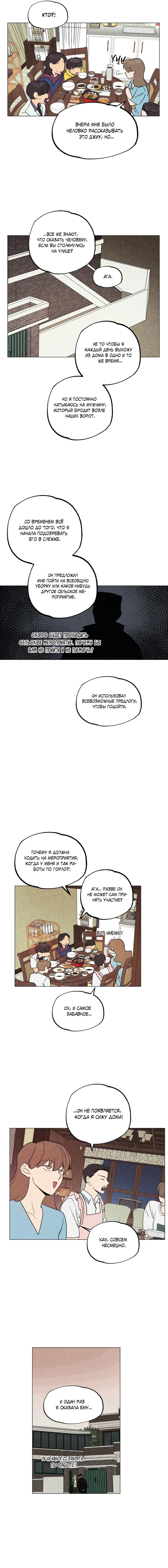 Манга Букет из шпината - Глава 32 Страница 4