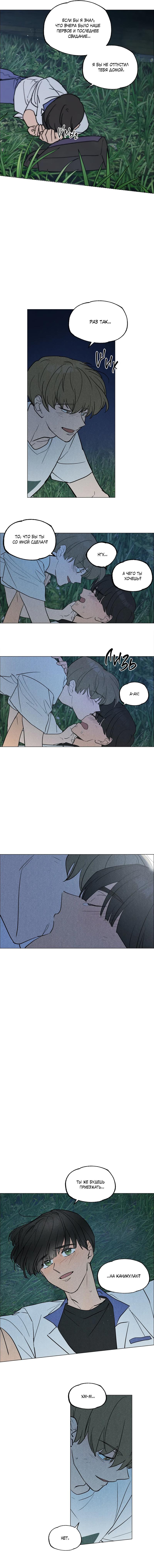 Манга Букет из шпината - Глава 32 Страница 11