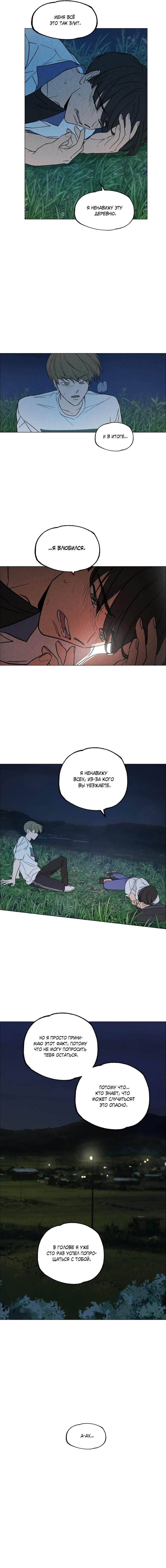 Манга Букет из шпината - Глава 32 Страница 10