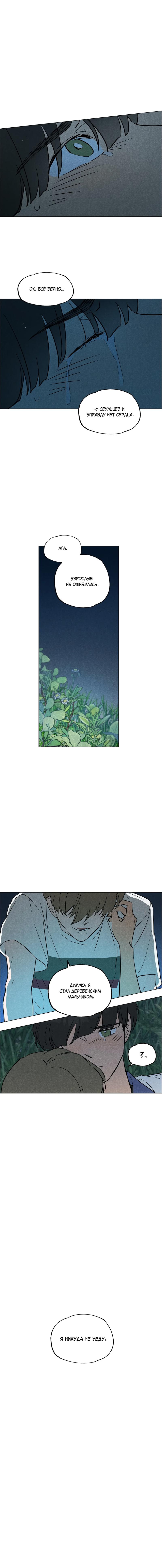 Манга Букет из шпината - Глава 32 Страница 12