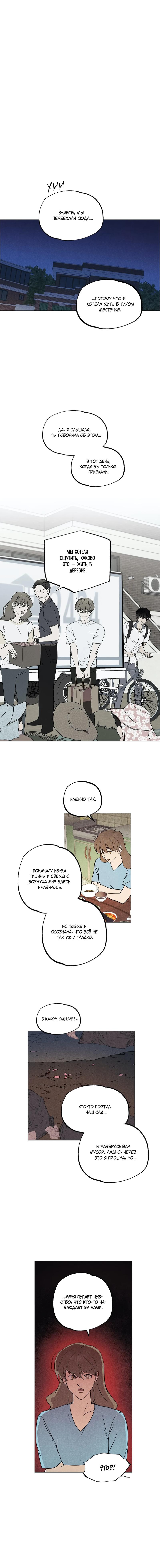 Манга Букет из шпината - Глава 32 Страница 3