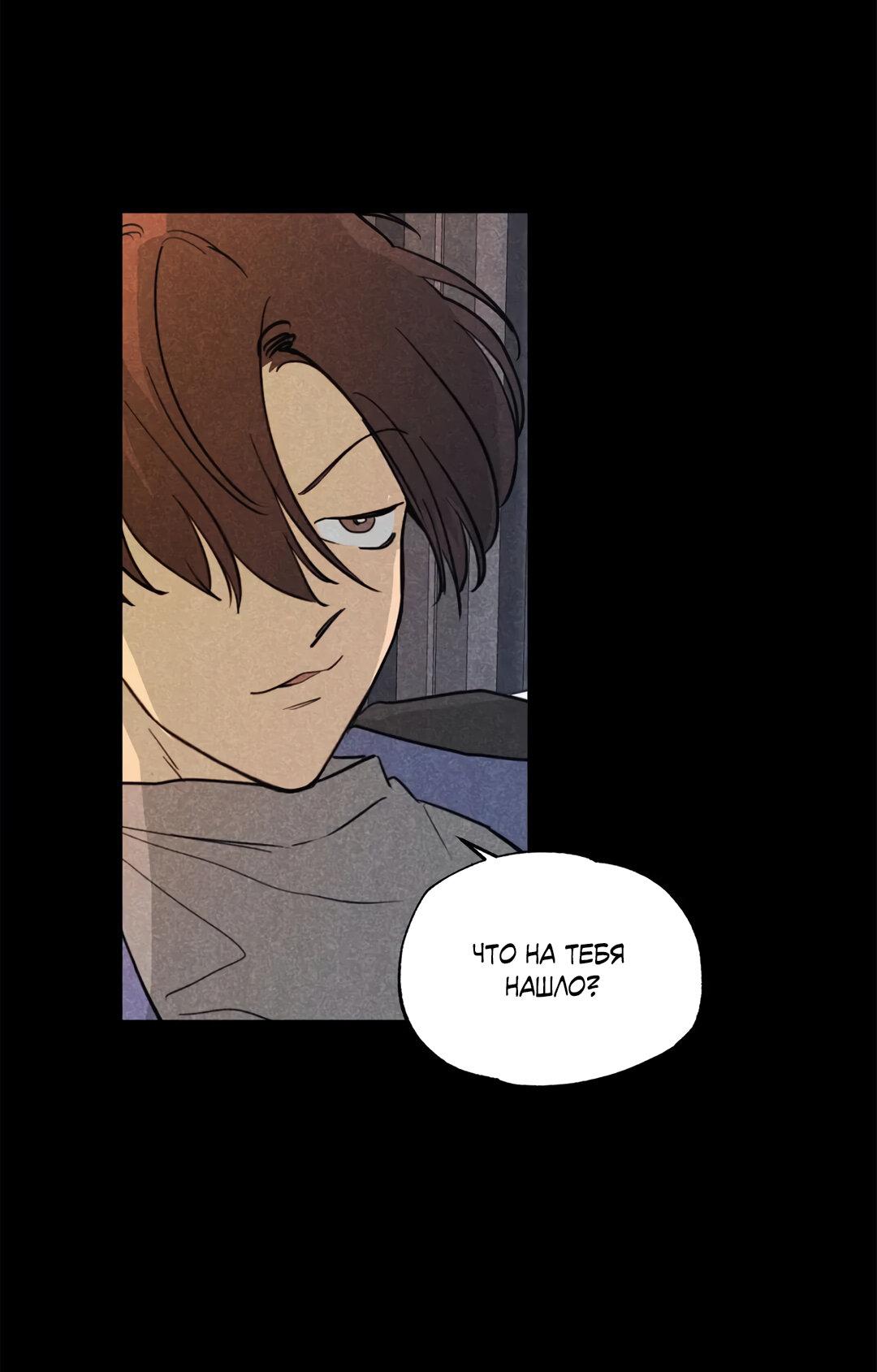 Манга Букет из шпината - Глава 31 Страница 19