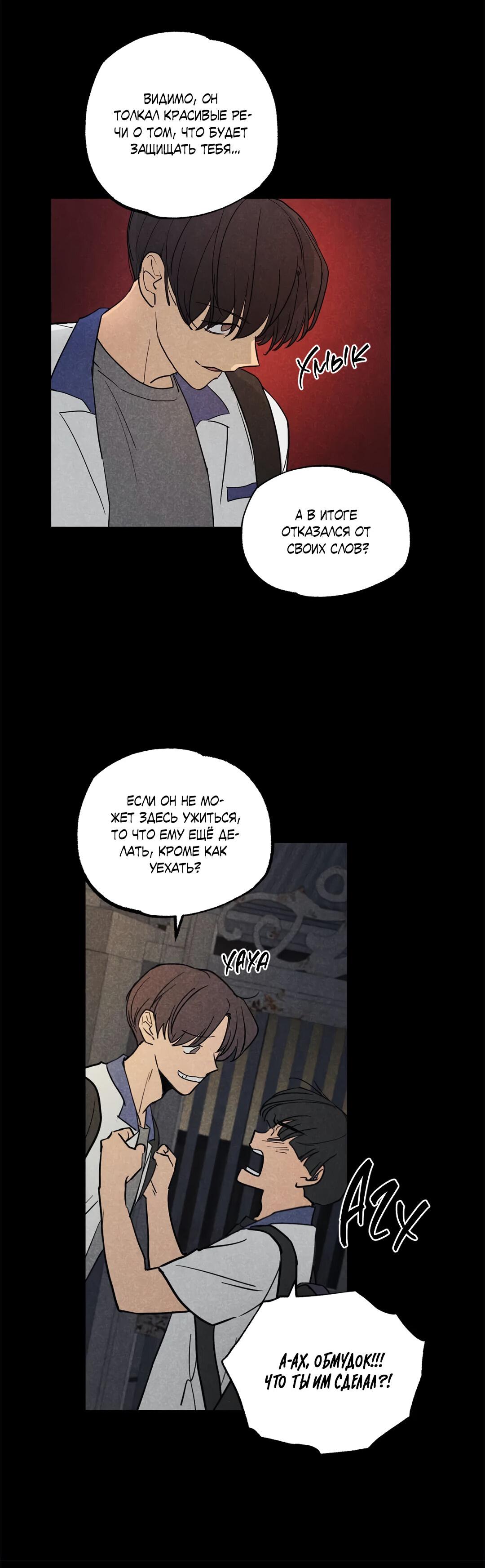 Манга Букет из шпината - Глава 31 Страница 22