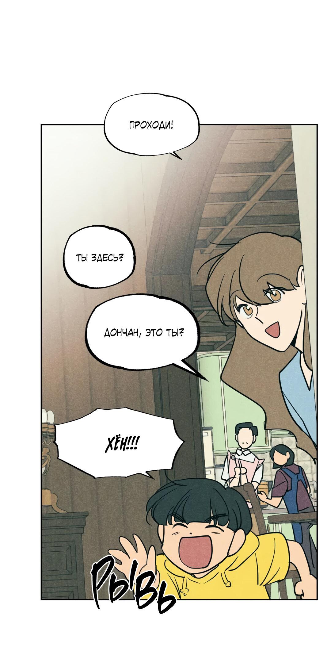 Манга Букет из шпината - Глава 31 Страница 61