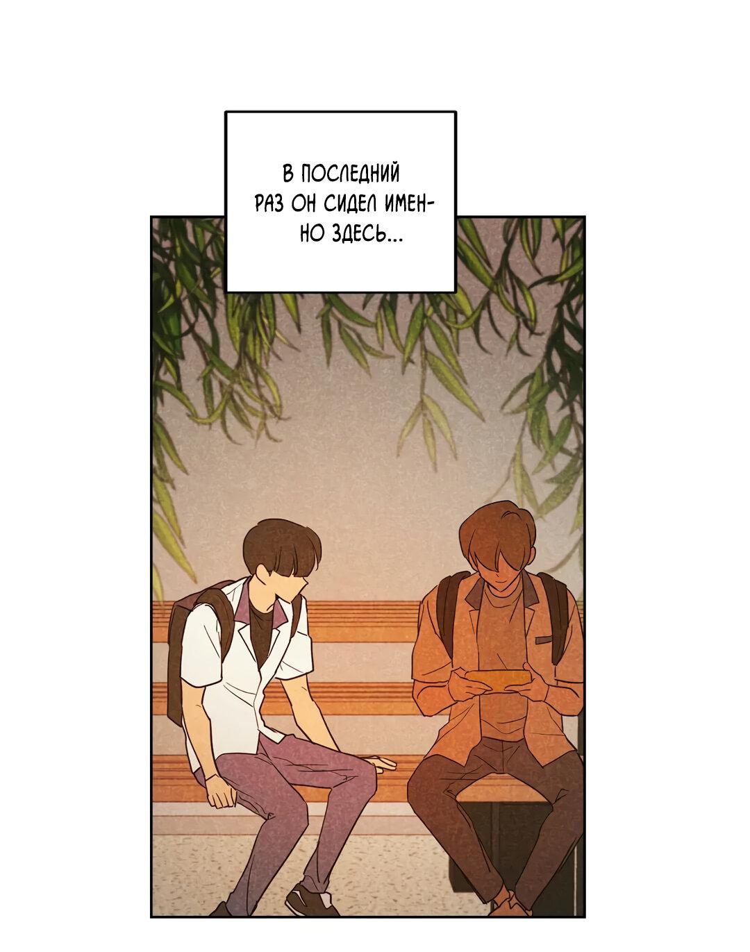 Манга Букет из шпината - Глава 31 Страница 44