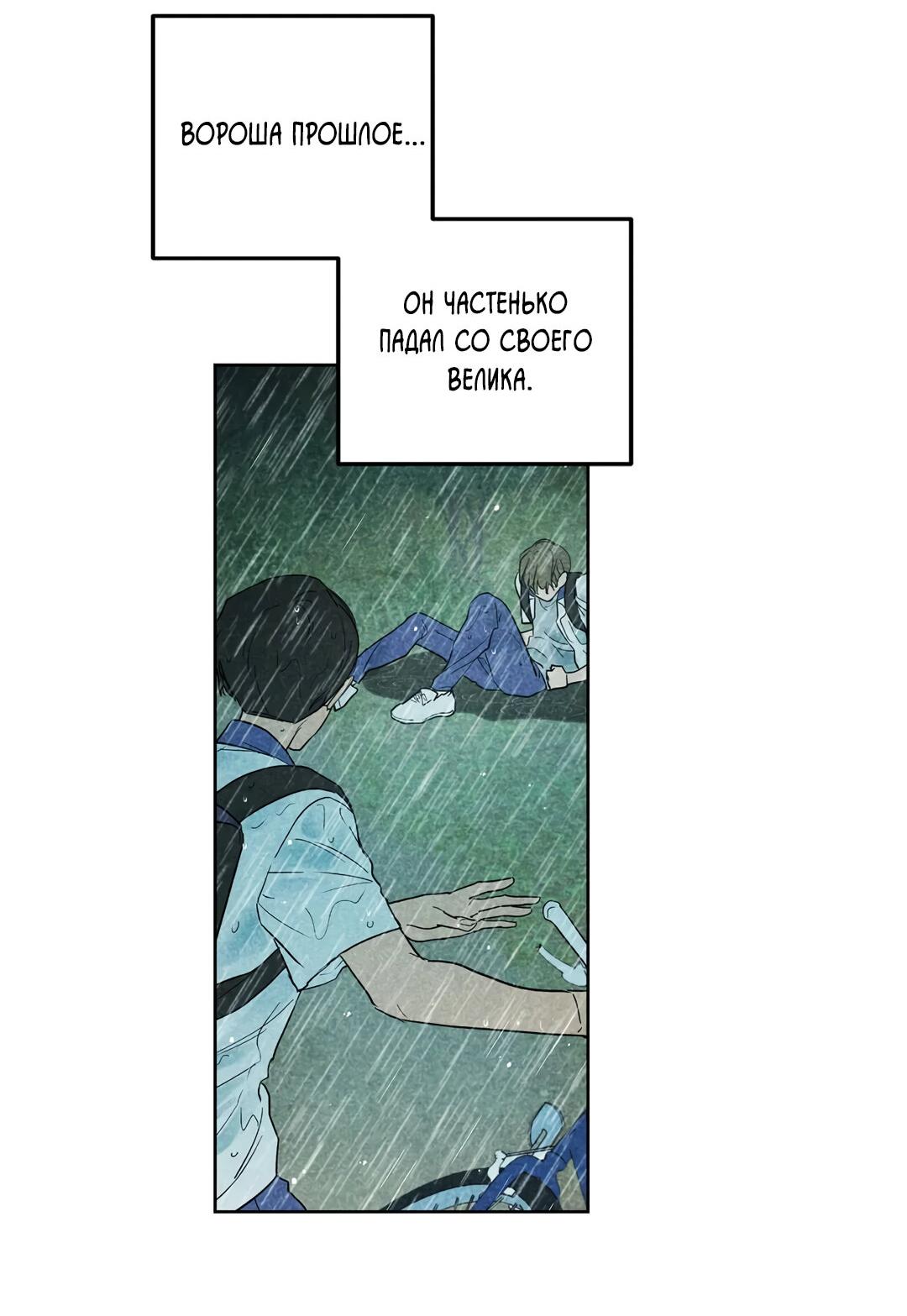 Манга Букет из шпината - Глава 31 Страница 46