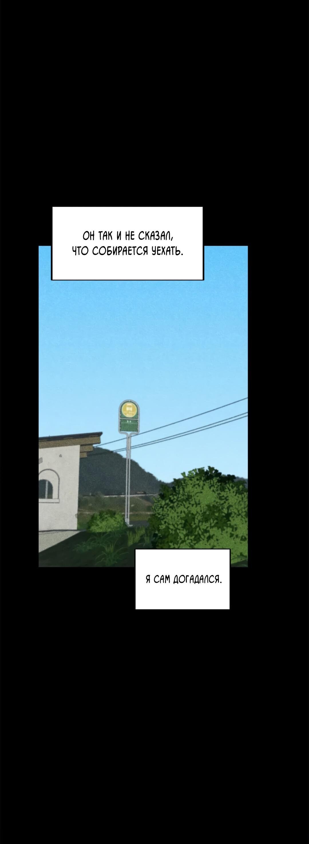 Манга Букет из шпината - Глава 31 Страница 34