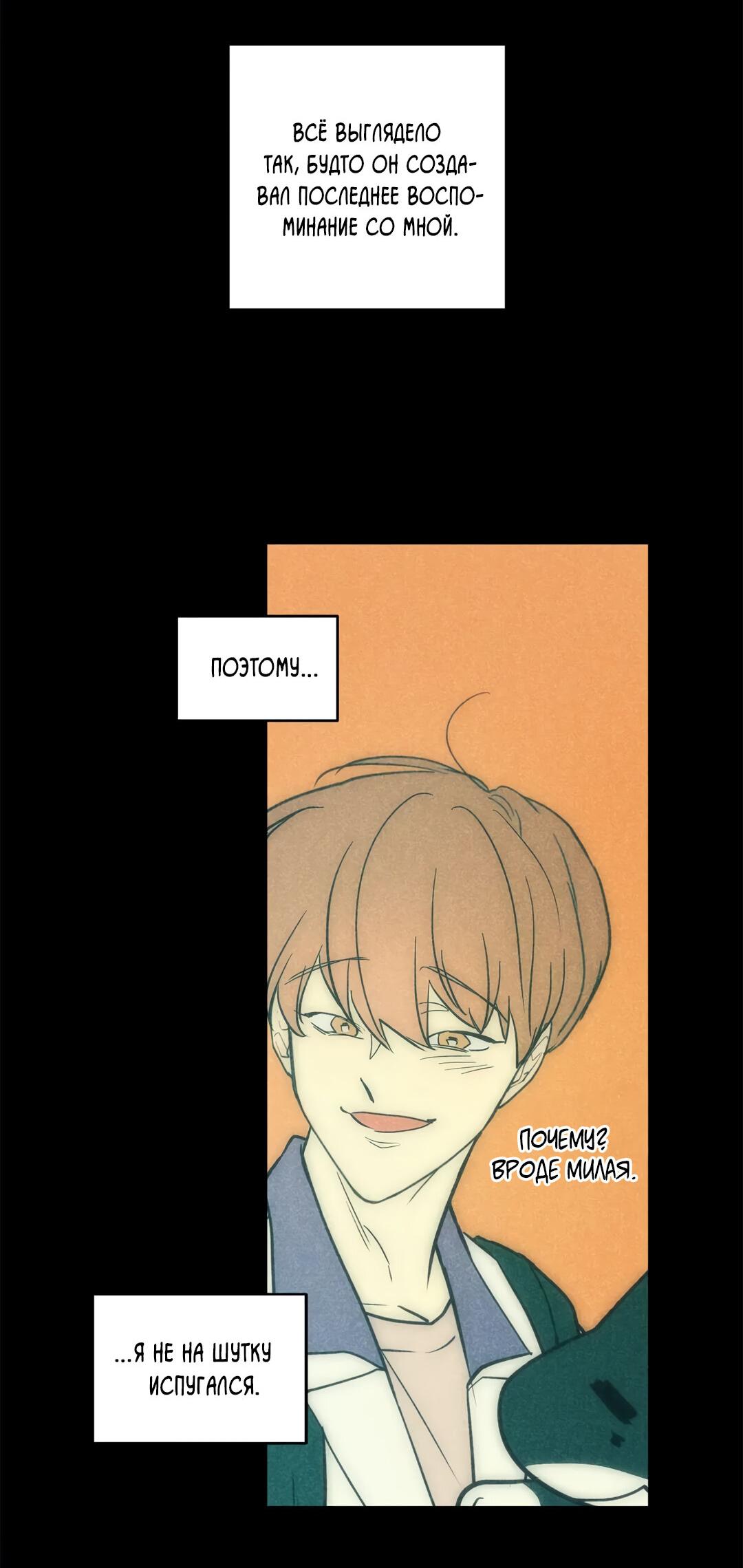 Манга Букет из шпината - Глава 31 Страница 37