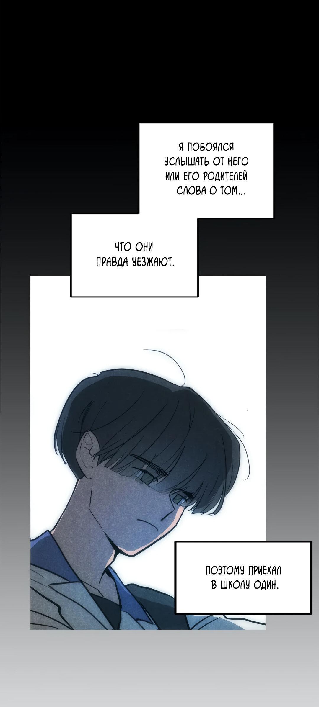 Манга Букет из шпината - Глава 31 Страница 38