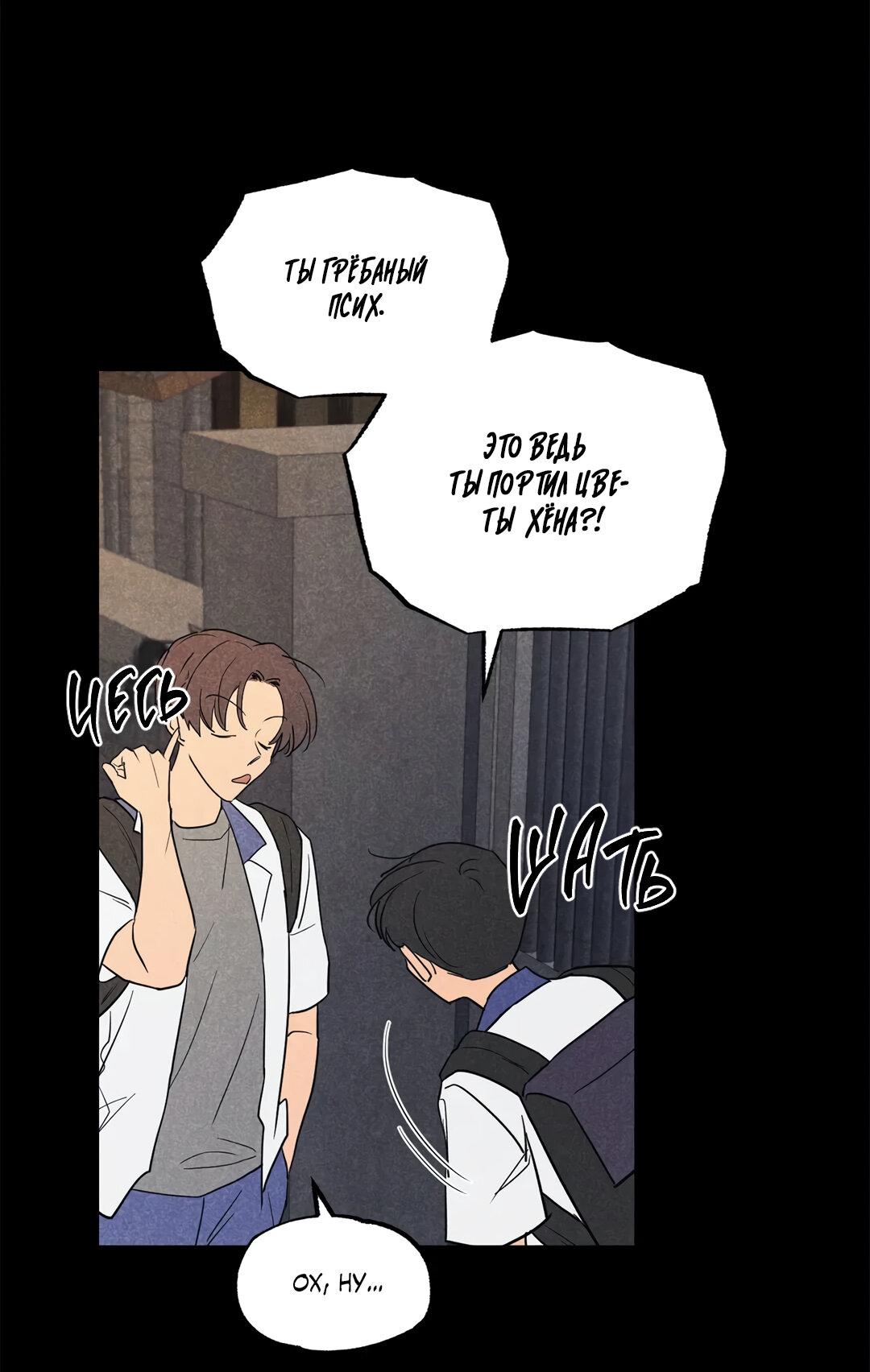 Манга Букет из шпината - Глава 31 Страница 17