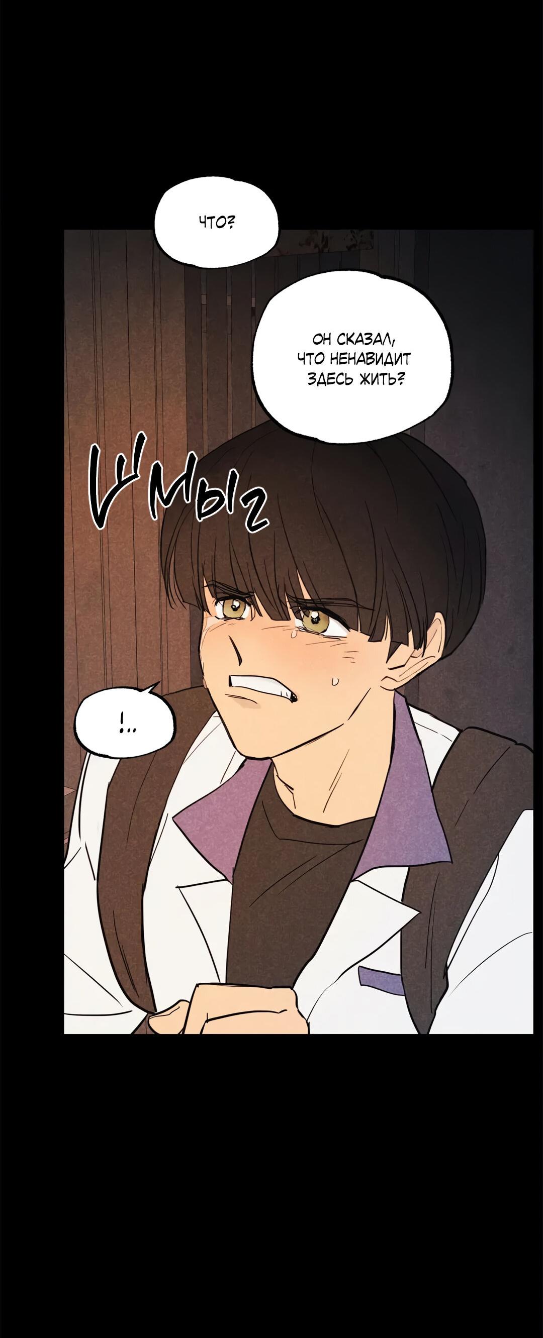 Манга Букет из шпината - Глава 31 Страница 20