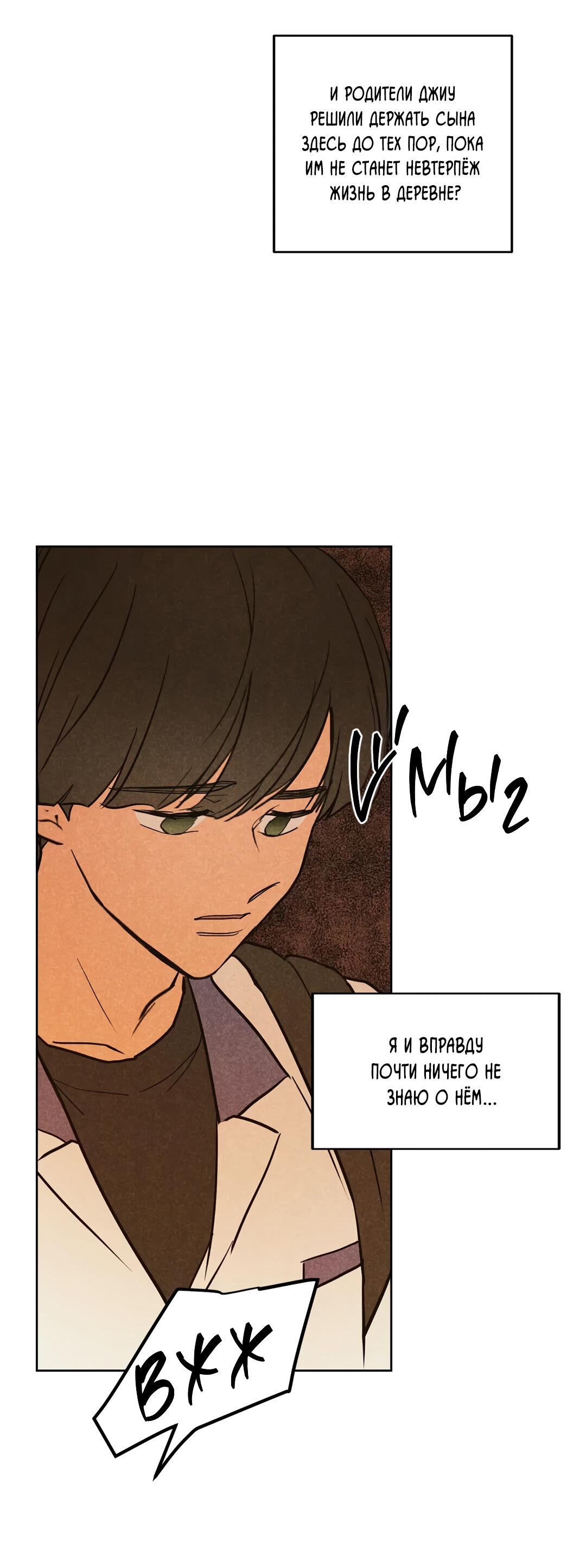 Манга Букет из шпината - Глава 31 Страница 49