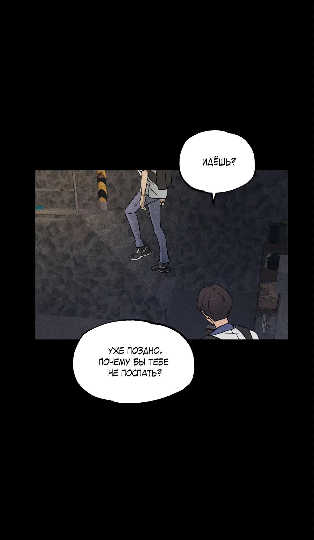 Манга Букет из шпината - Глава 31 Страница 29