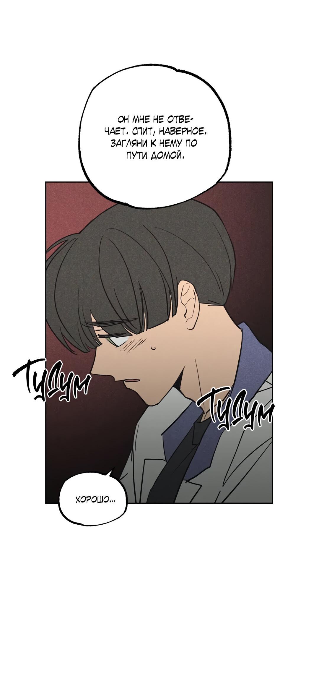 Манга Букет из шпината - Глава 31 Страница 9