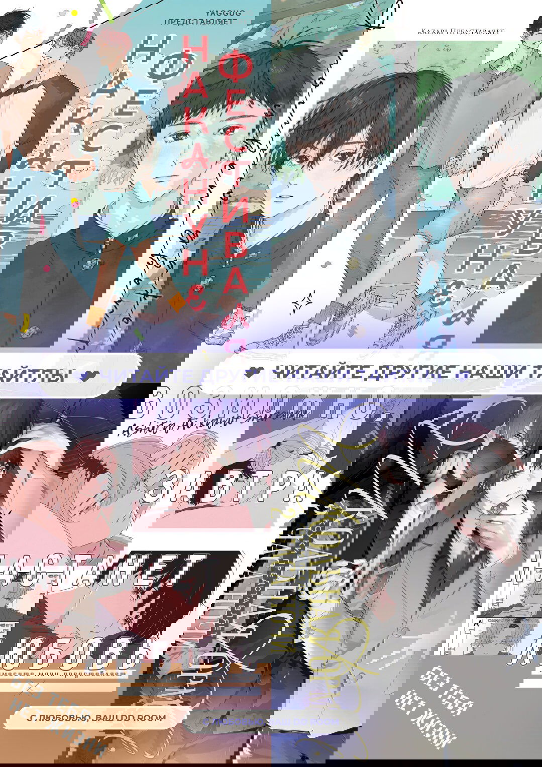 Манга Букет из шпината - Глава 31 Страница 73