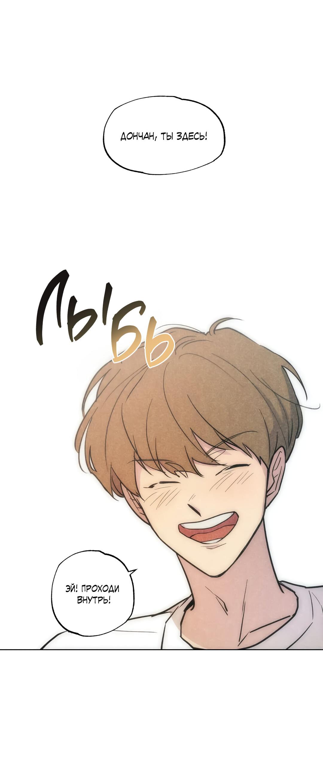 Манга Букет из шпината - Глава 31 Страница 68