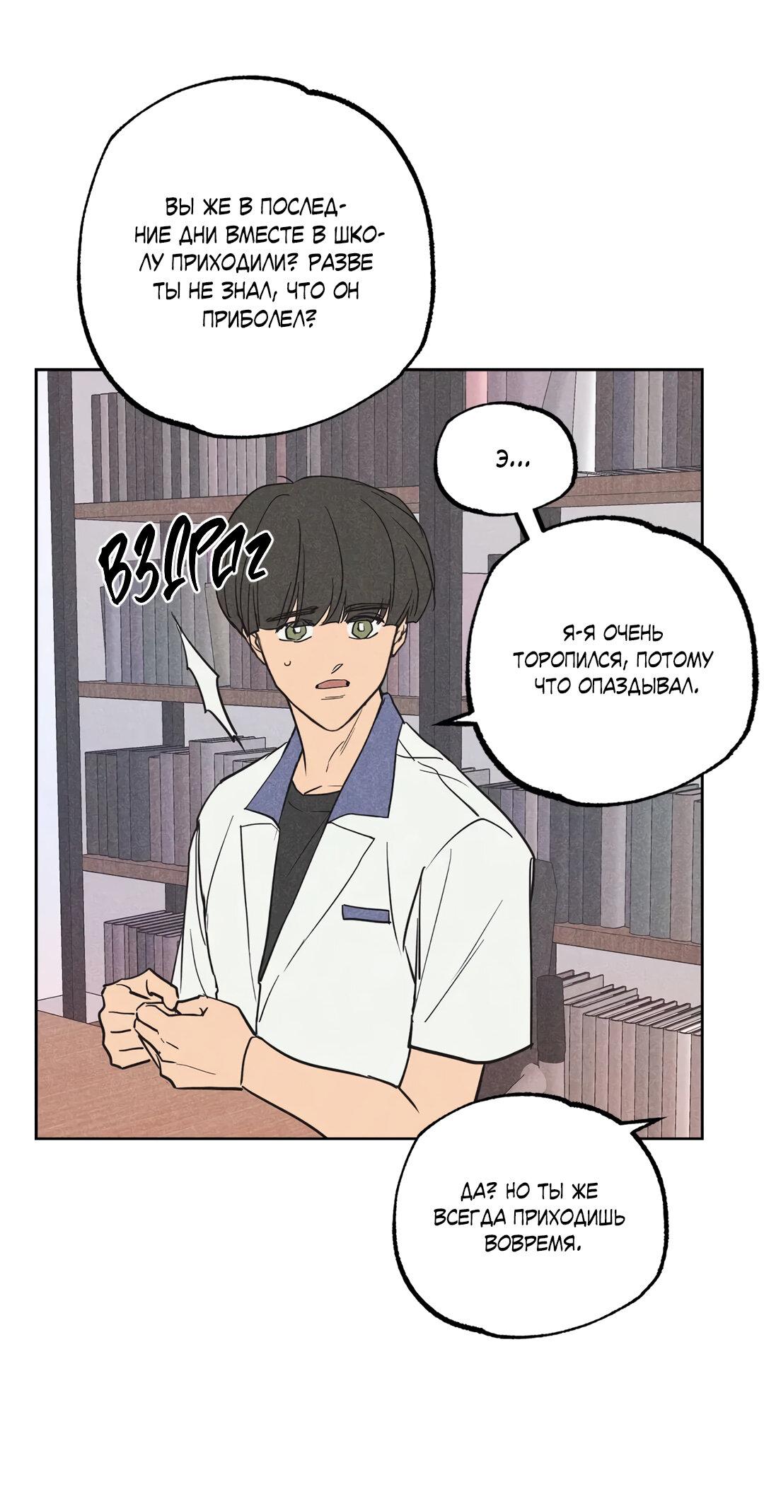 Манга Букет из шпината - Глава 31 Страница 8