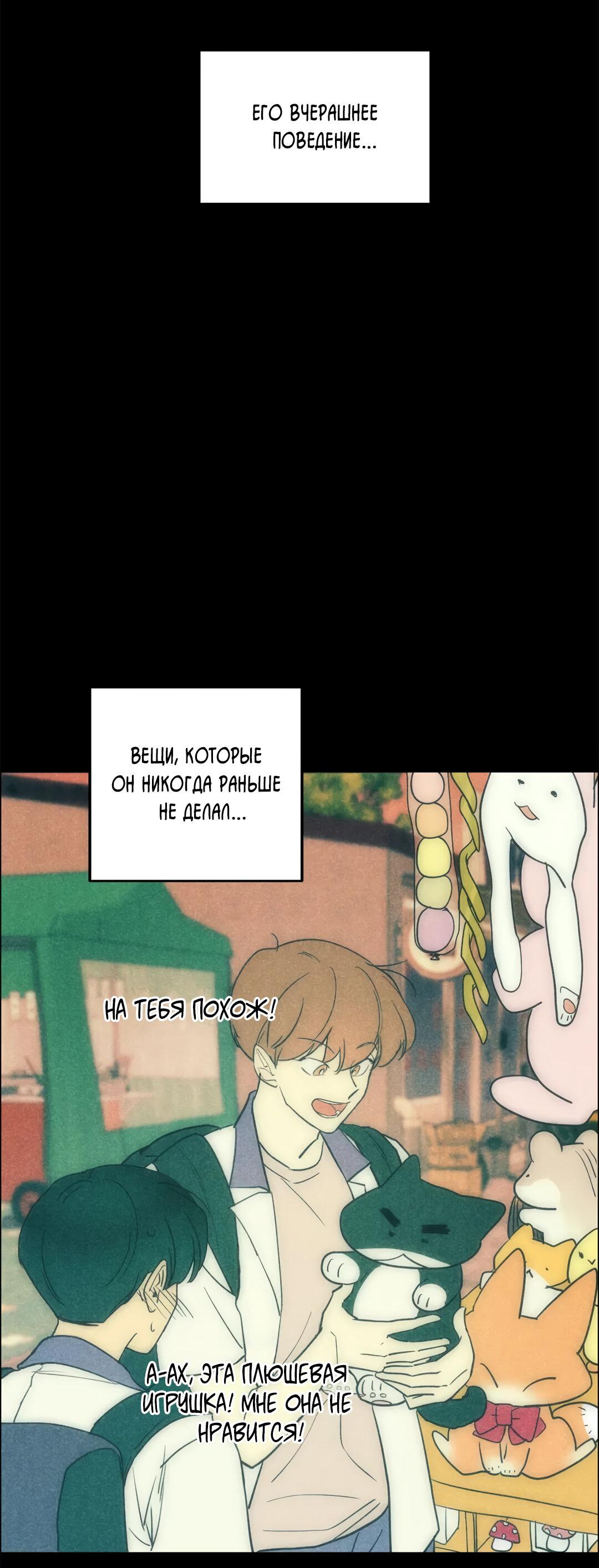 Манга Букет из шпината - Глава 31 Страница 36