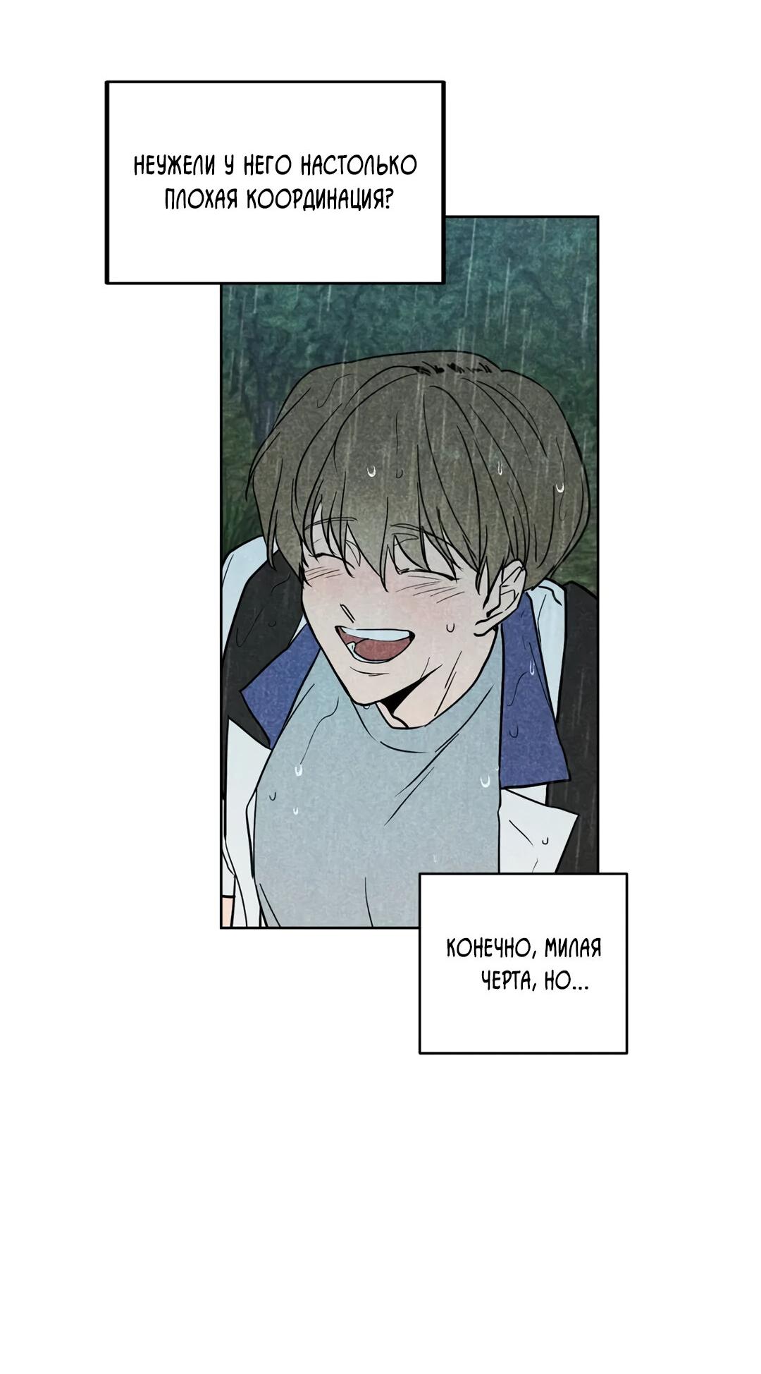 Манга Букет из шпината - Глава 31 Страница 47