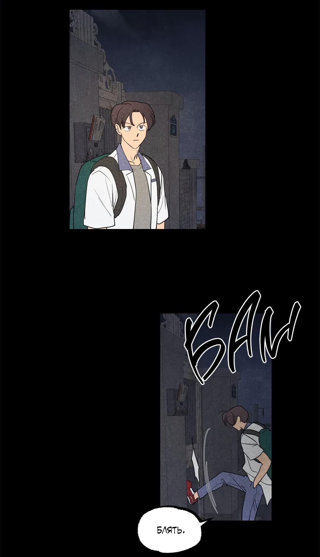 Манга Букет из шпината - Глава 31 Страница 30