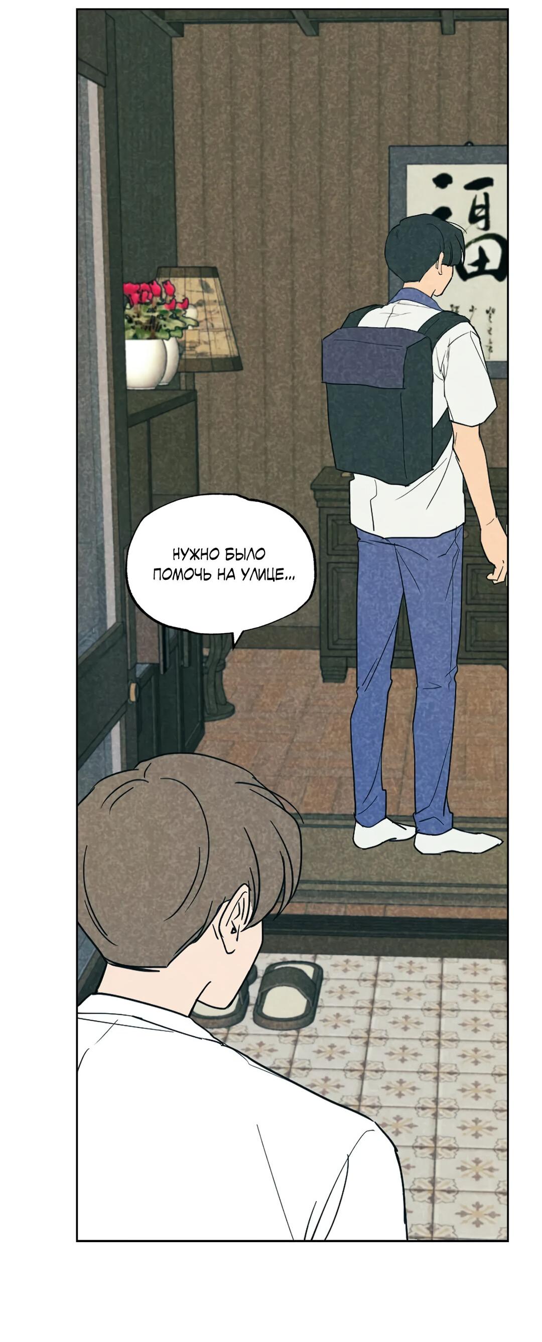 Манга Букет из шпината - Глава 31 Страница 65