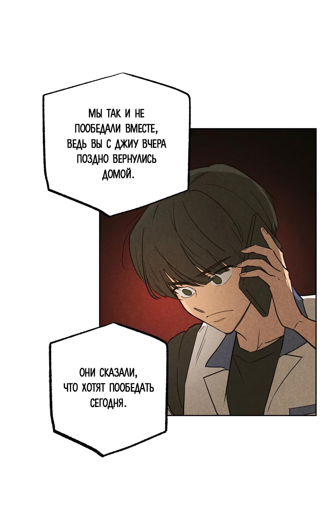 Манга Букет из шпината - Глава 31 Страница 52