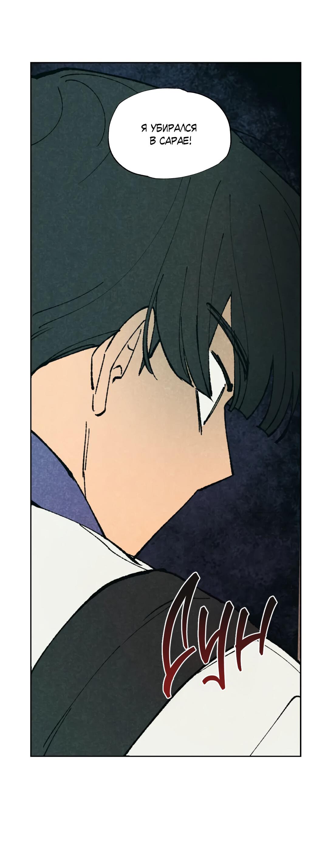 Манга Букет из шпината - Глава 31 Страница 66