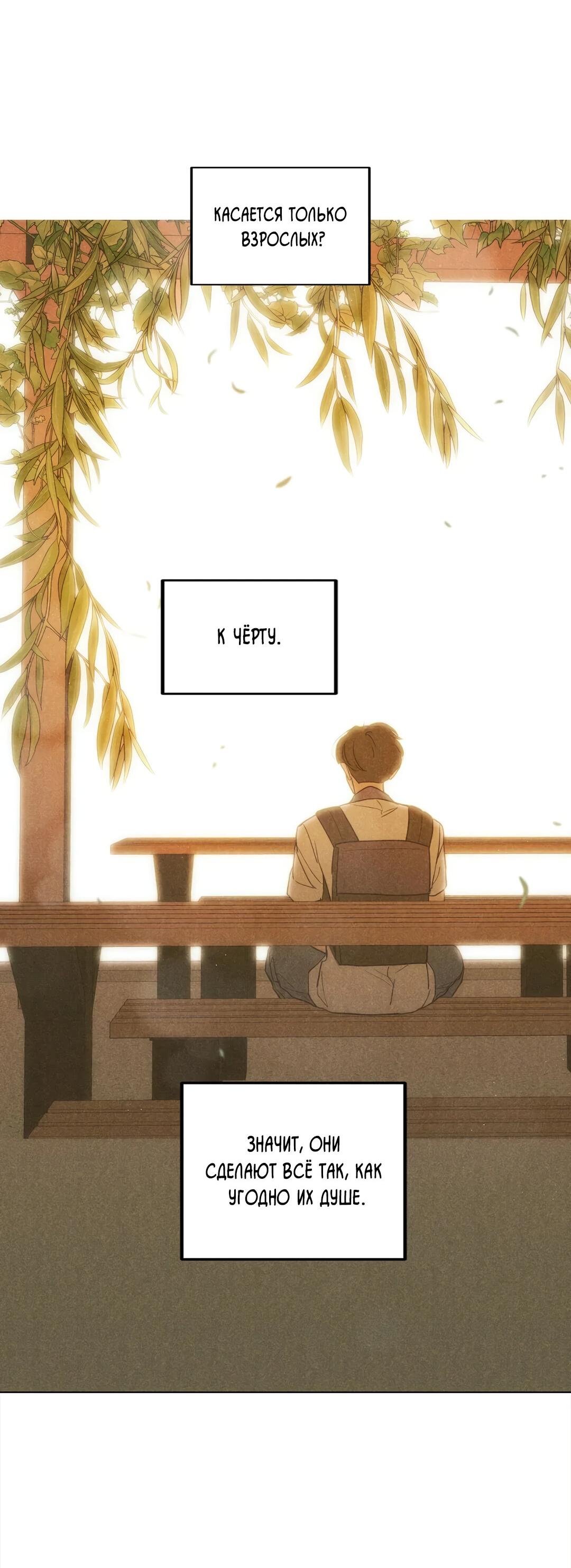 Манга Букет из шпината - Глава 31 Страница 55