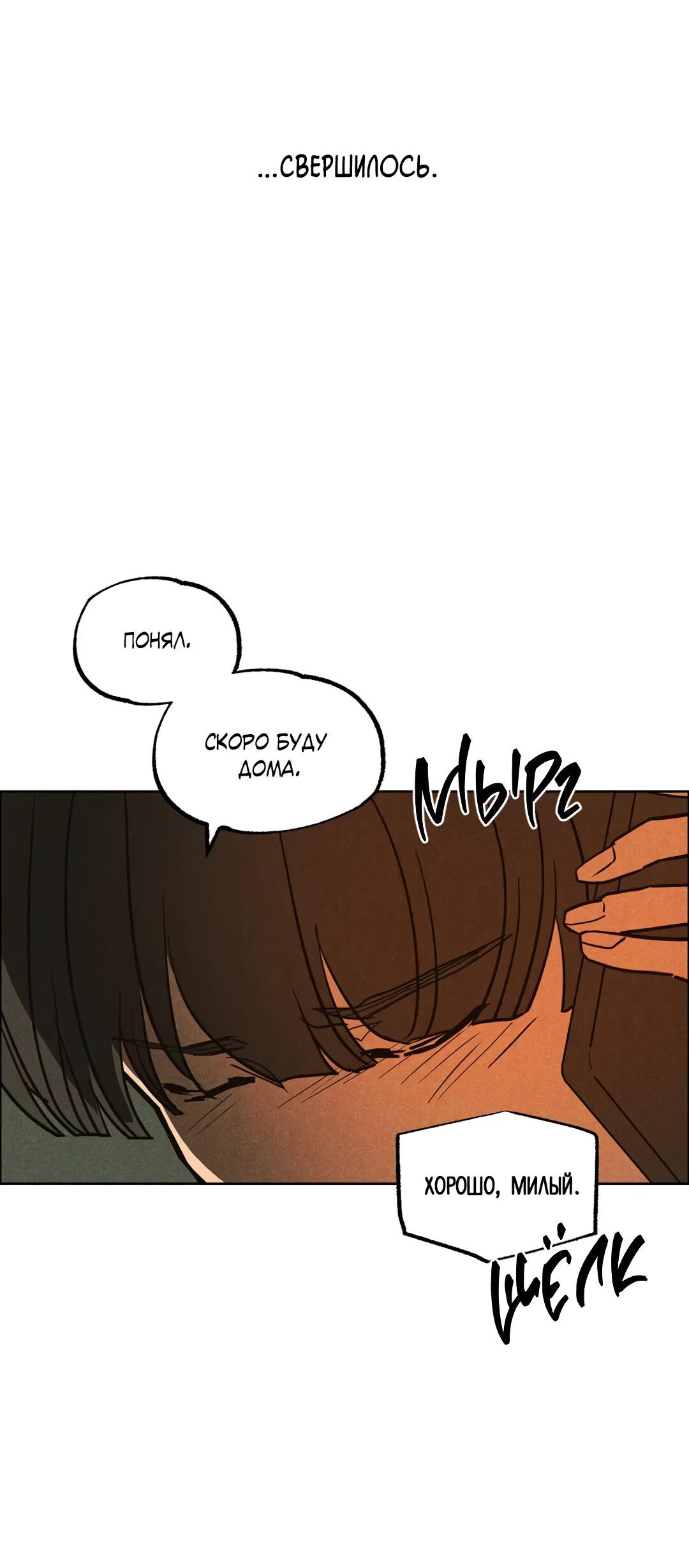 Манга Букет из шпината - Глава 31 Страница 53