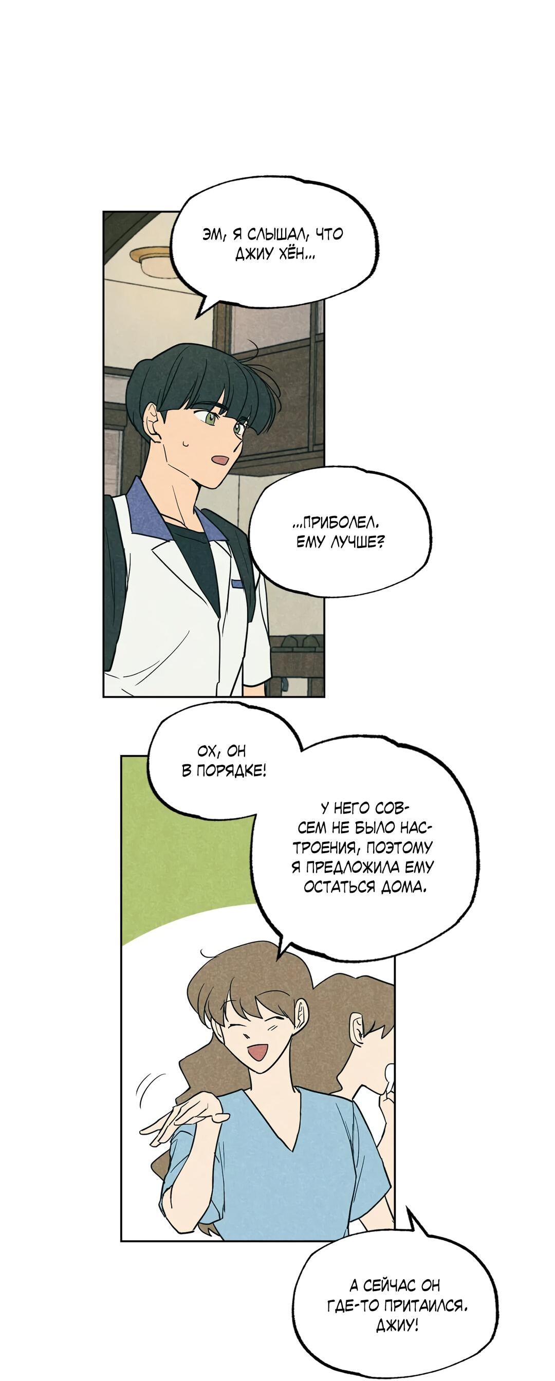 Манга Букет из шпината - Глава 31 Страница 63