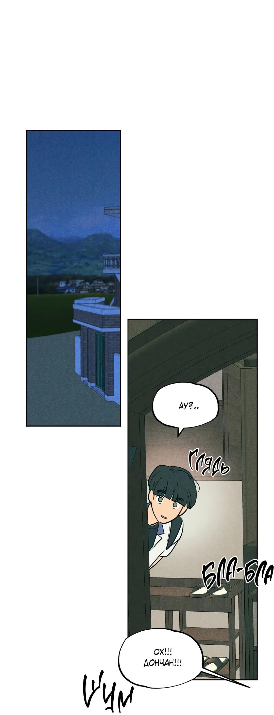 Манга Букет из шпината - Глава 31 Страница 60