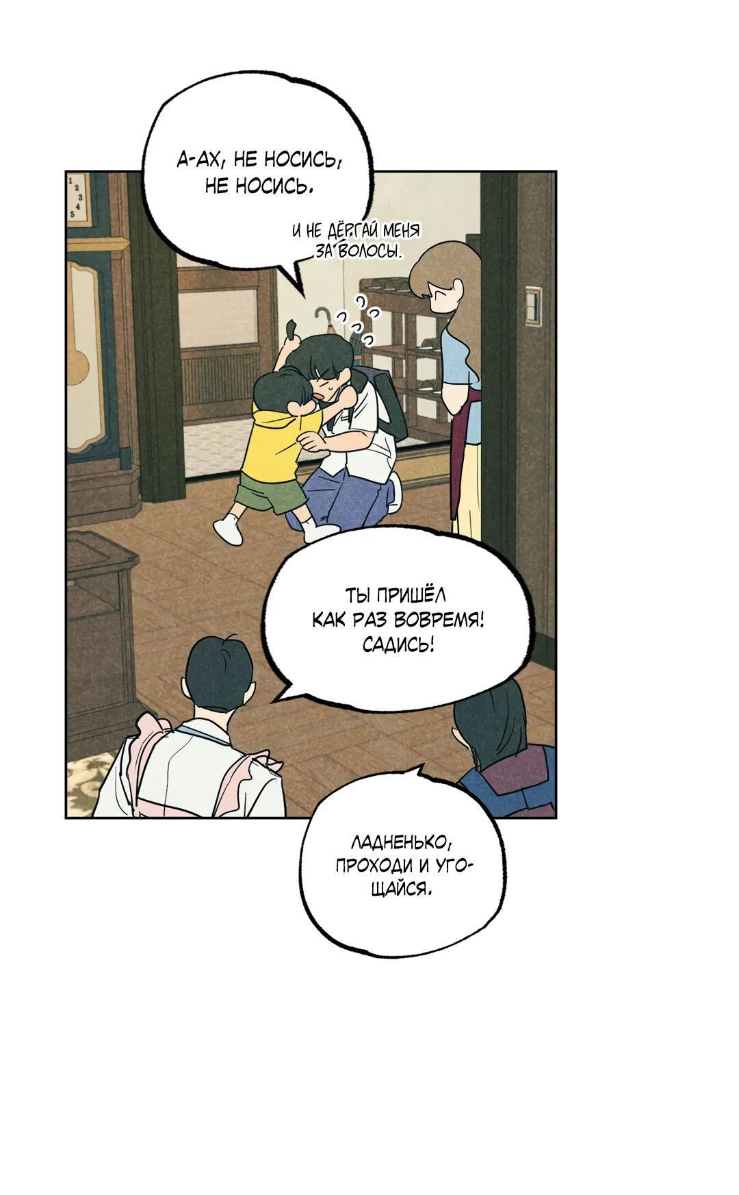 Манга Букет из шпината - Глава 31 Страница 62