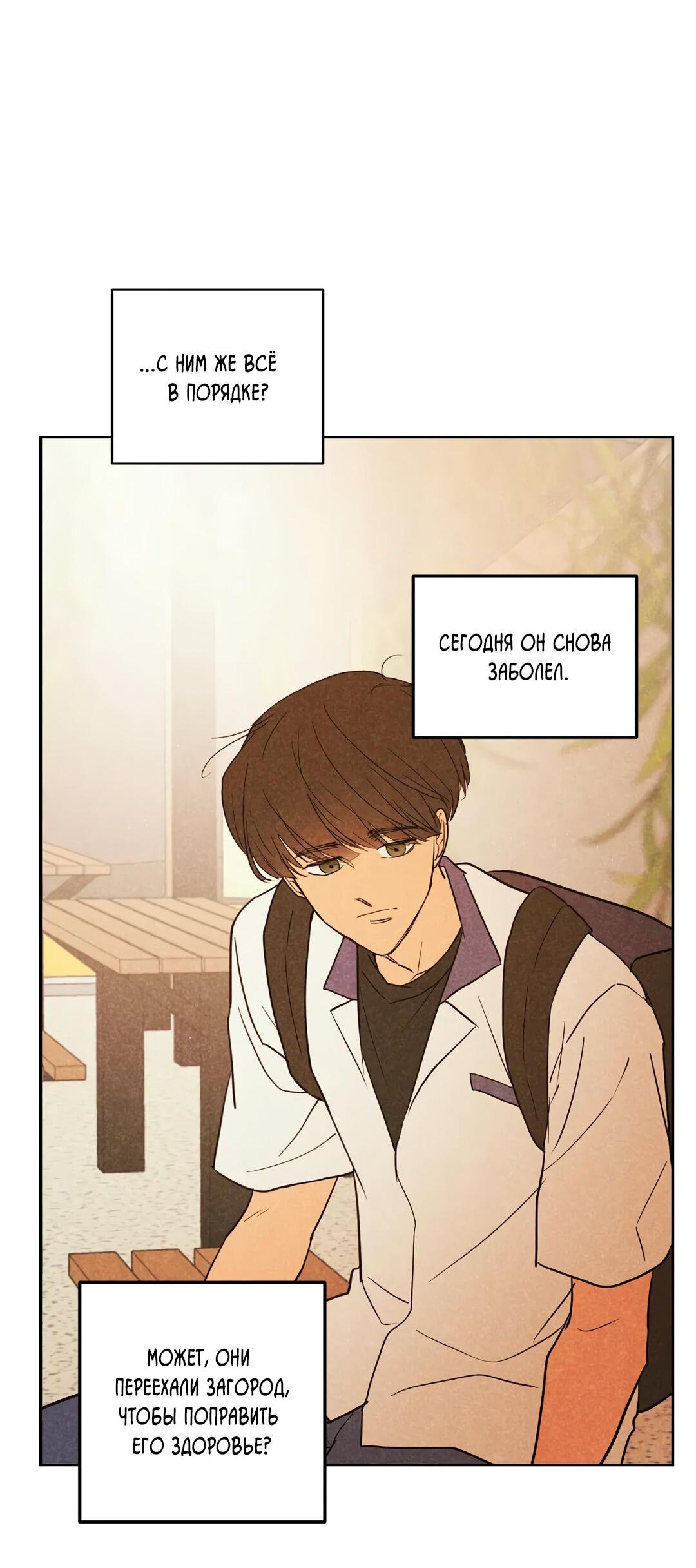 Манга Букет из шпината - Глава 31 Страница 48