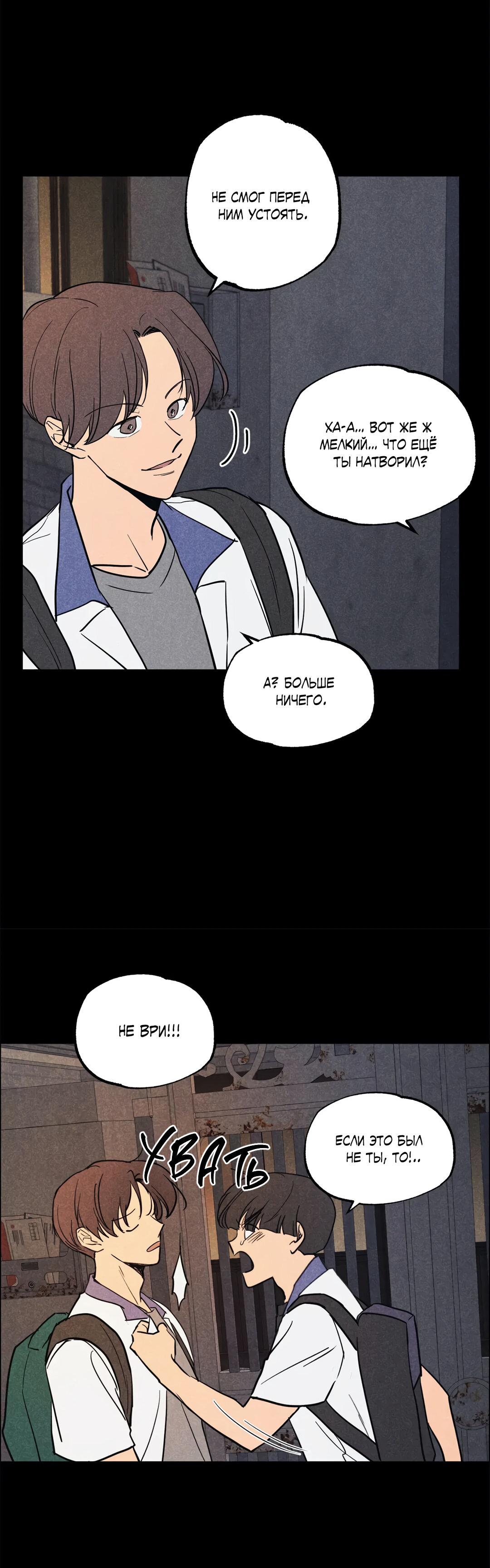 Манга Букет из шпината - Глава 31 Страница 18