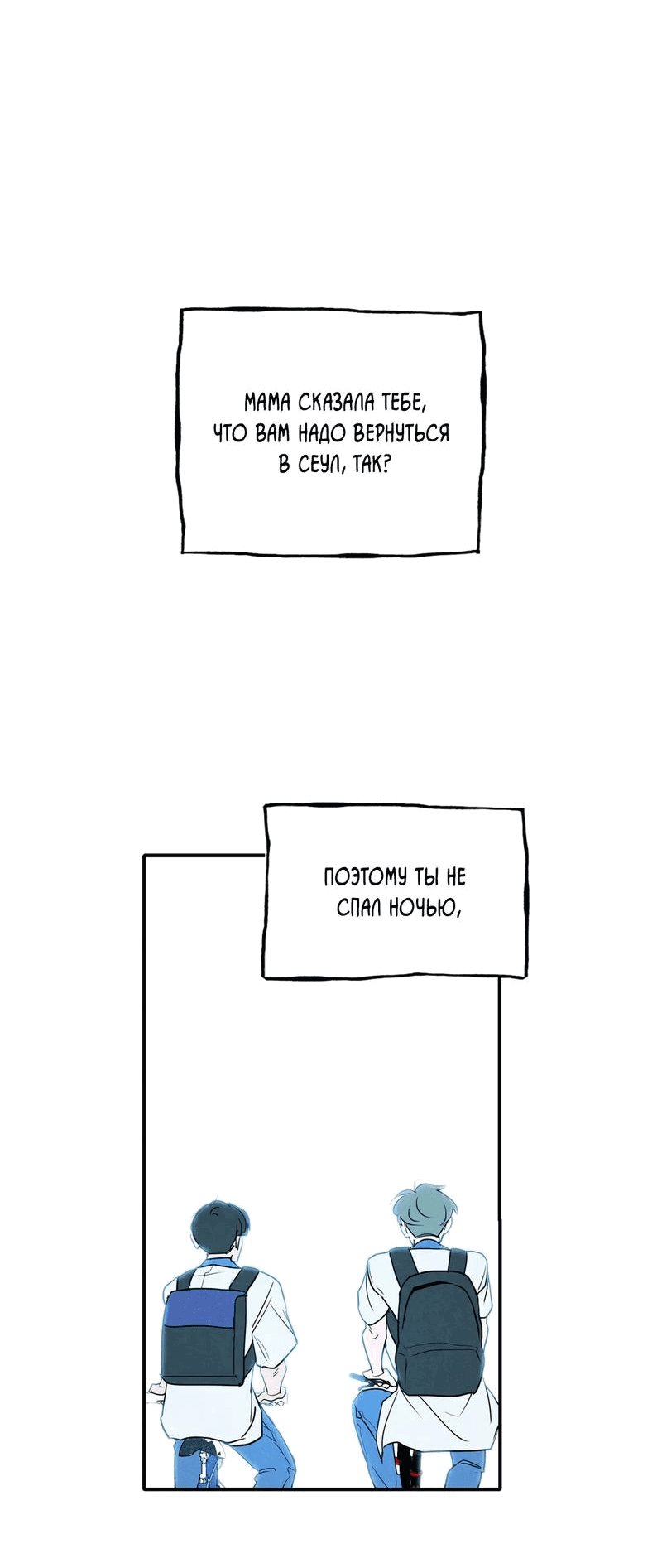 Манга Букет из шпината - Глава 30 Страница 53