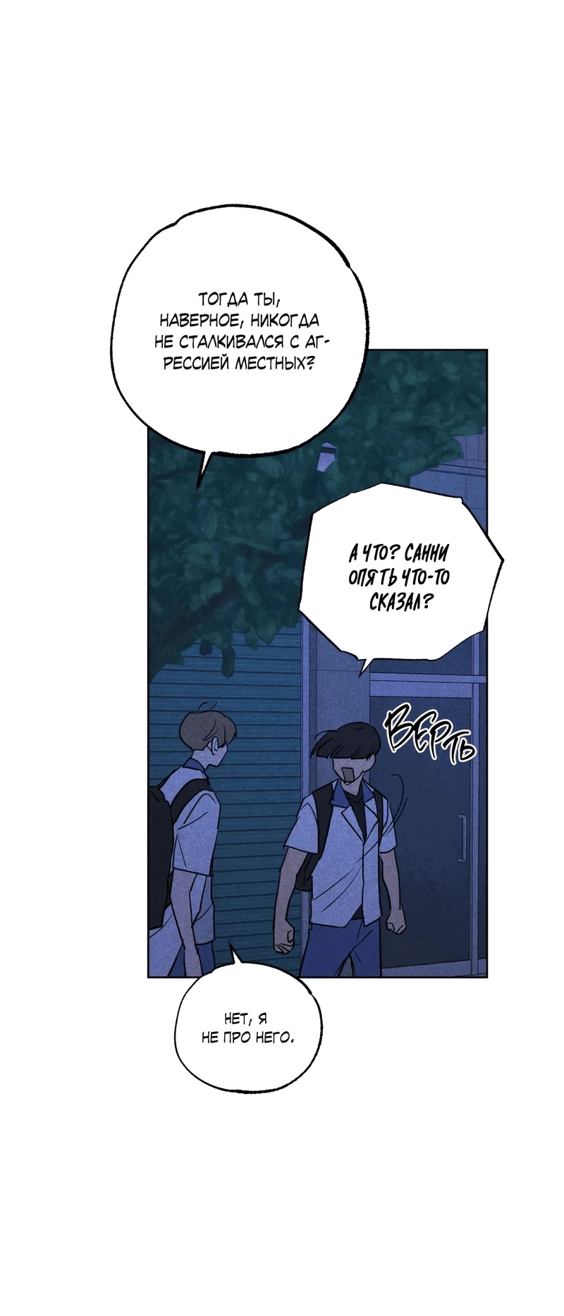 Манга Букет из шпината - Глава 30 Страница 34