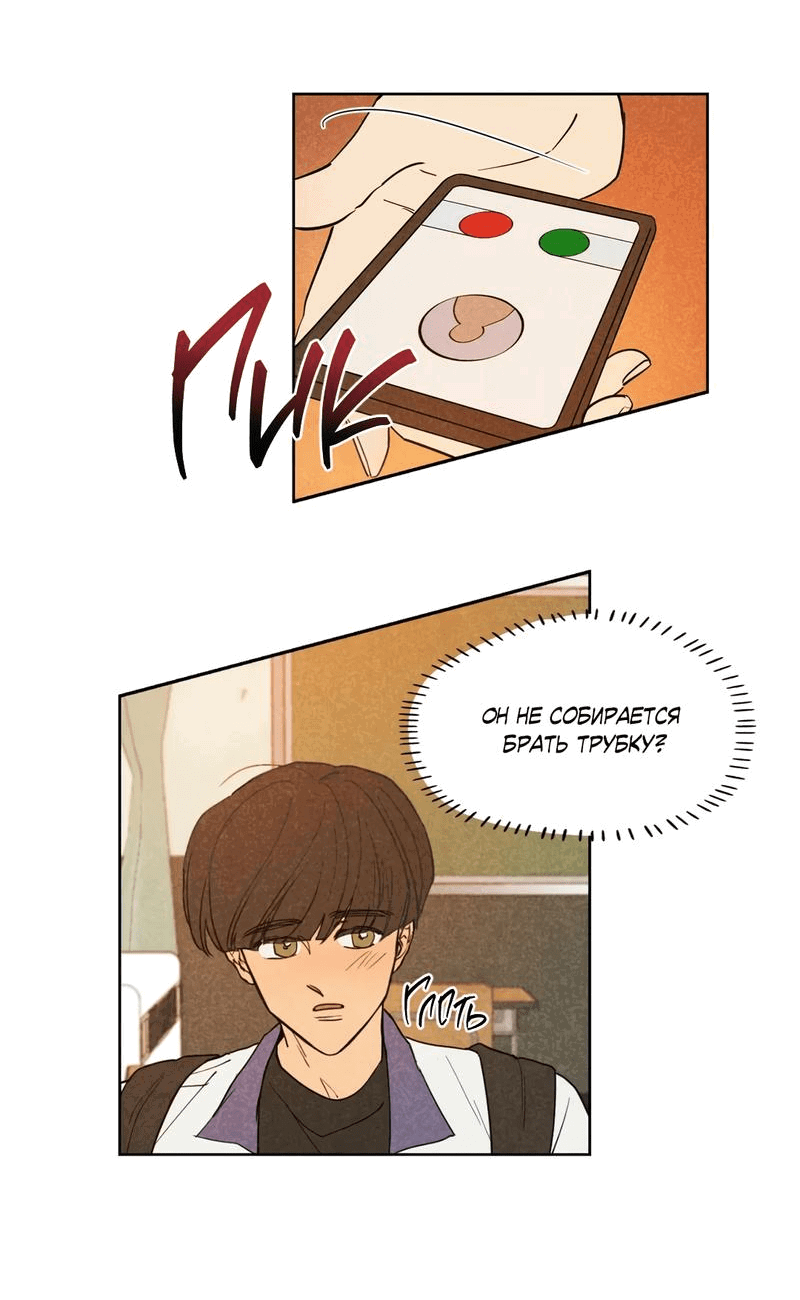 Манга Букет из шпината - Глава 30 Страница 8