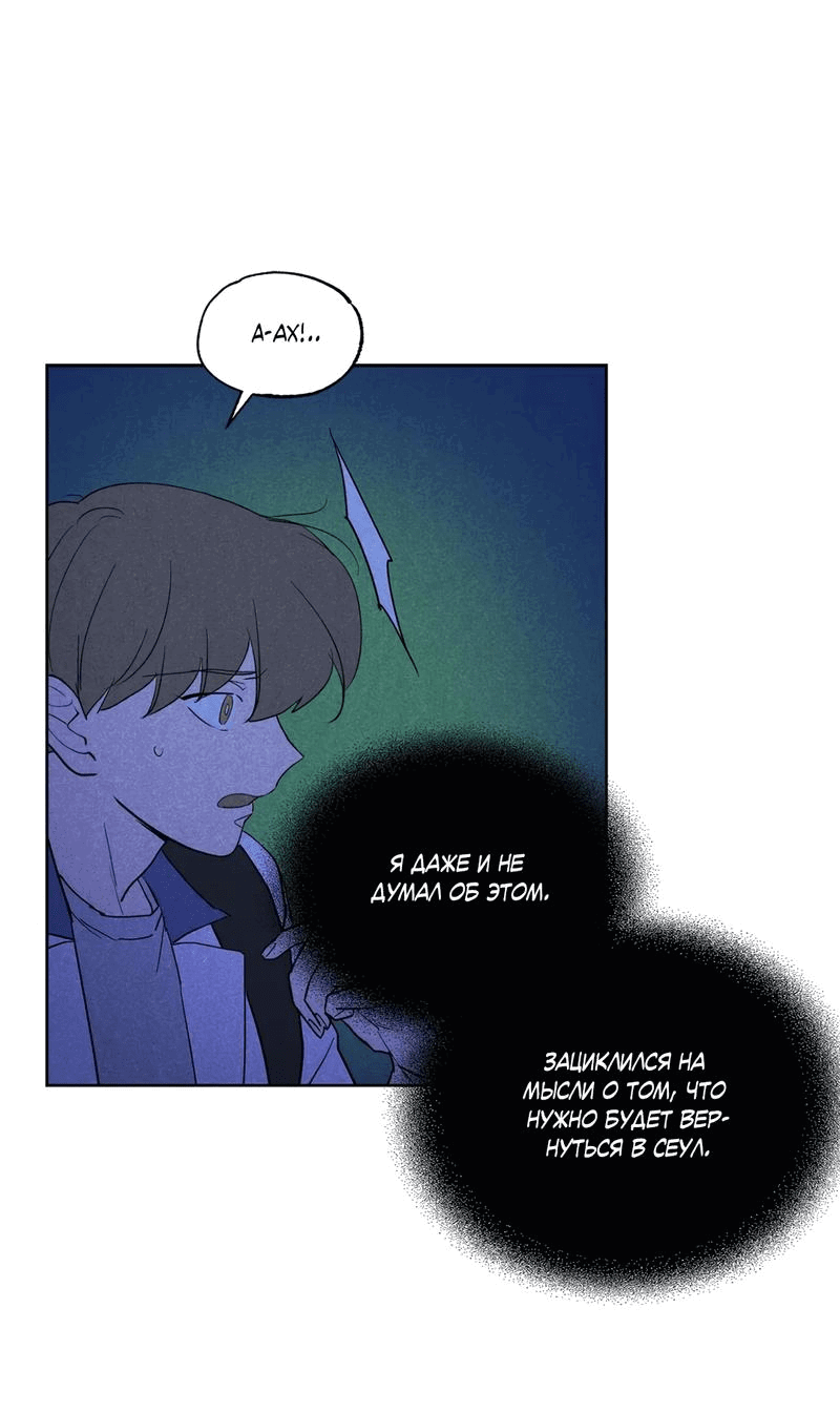 Манга Букет из шпината - Глава 30 Страница 44
