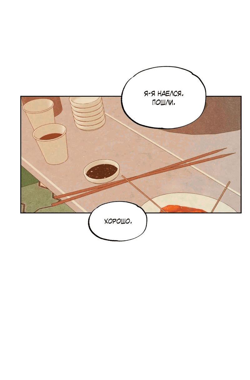 Манга Букет из шпината - Глава 30 Страница 21