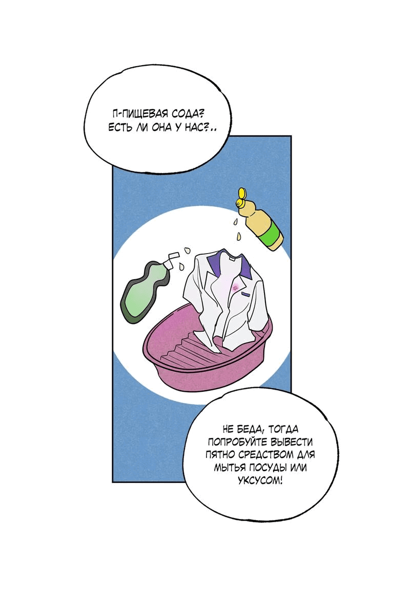 Манга Букет из шпината - Глава 30 Страница 24