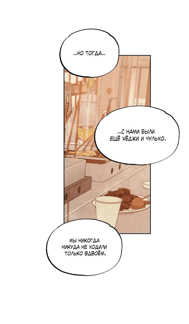 Манга Букет из шпината - Глава 30 Страница 19