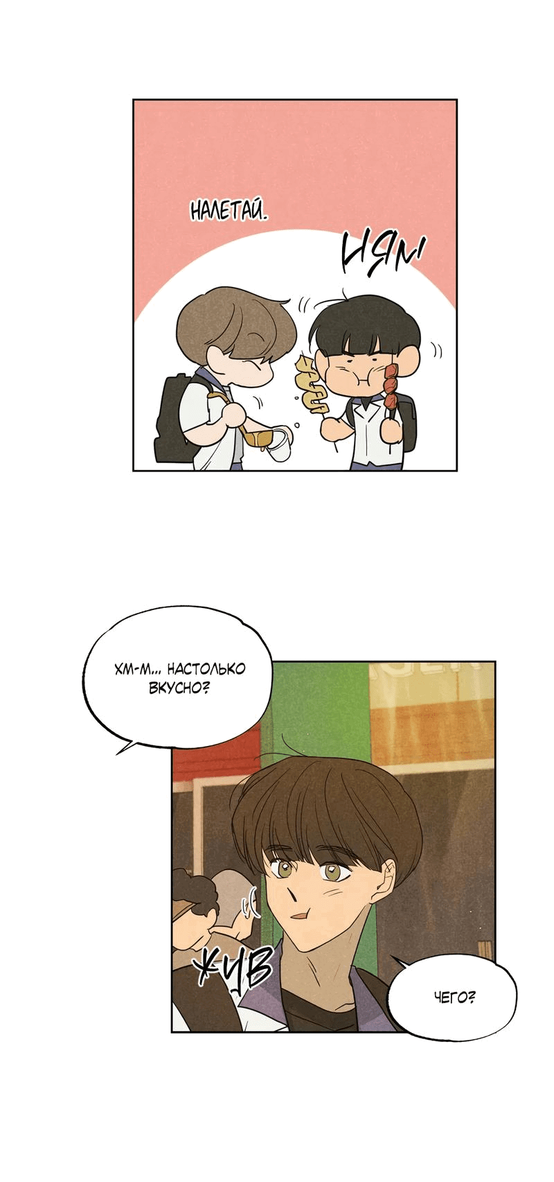 Манга Букет из шпината - Глава 30 Страница 16