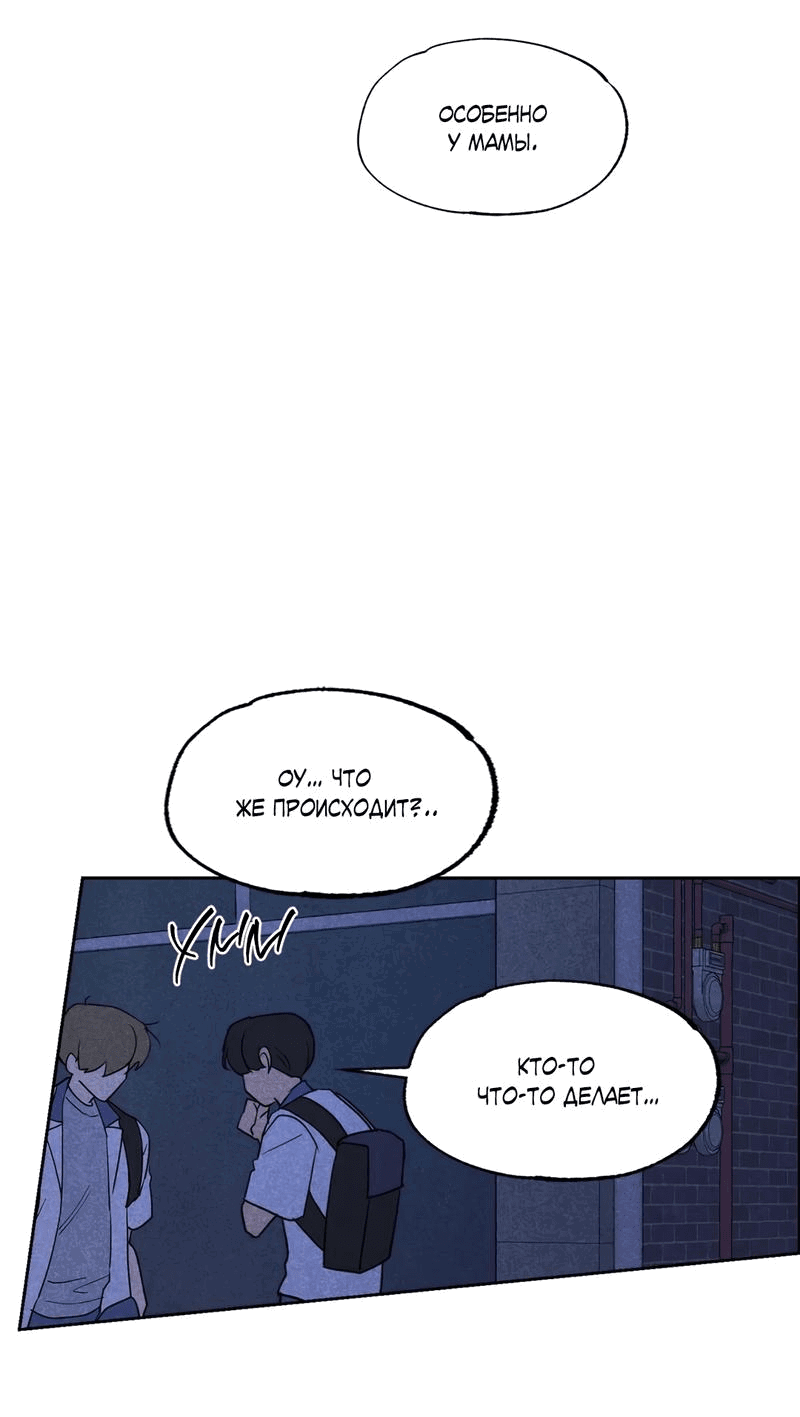 Манга Букет из шпината - Глава 30 Страница 38