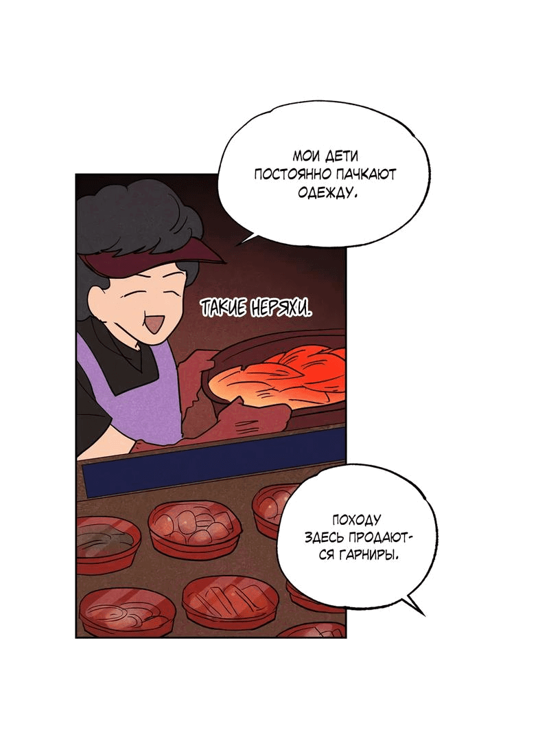 Манга Букет из шпината - Глава 30 Страница 25