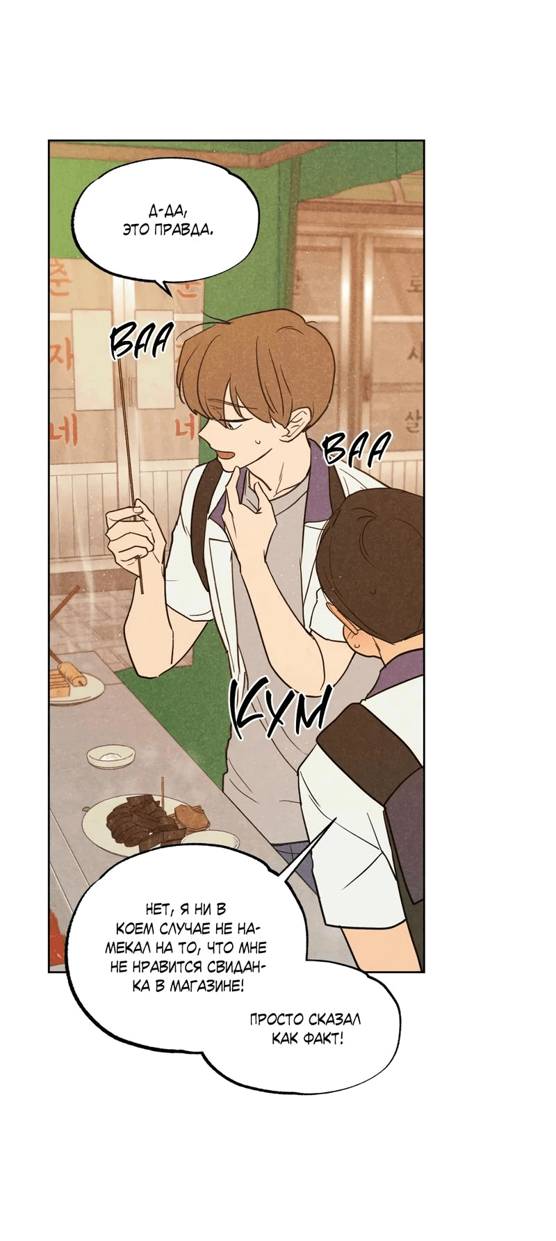 Манга Букет из шпината - Глава 30 Страница 20