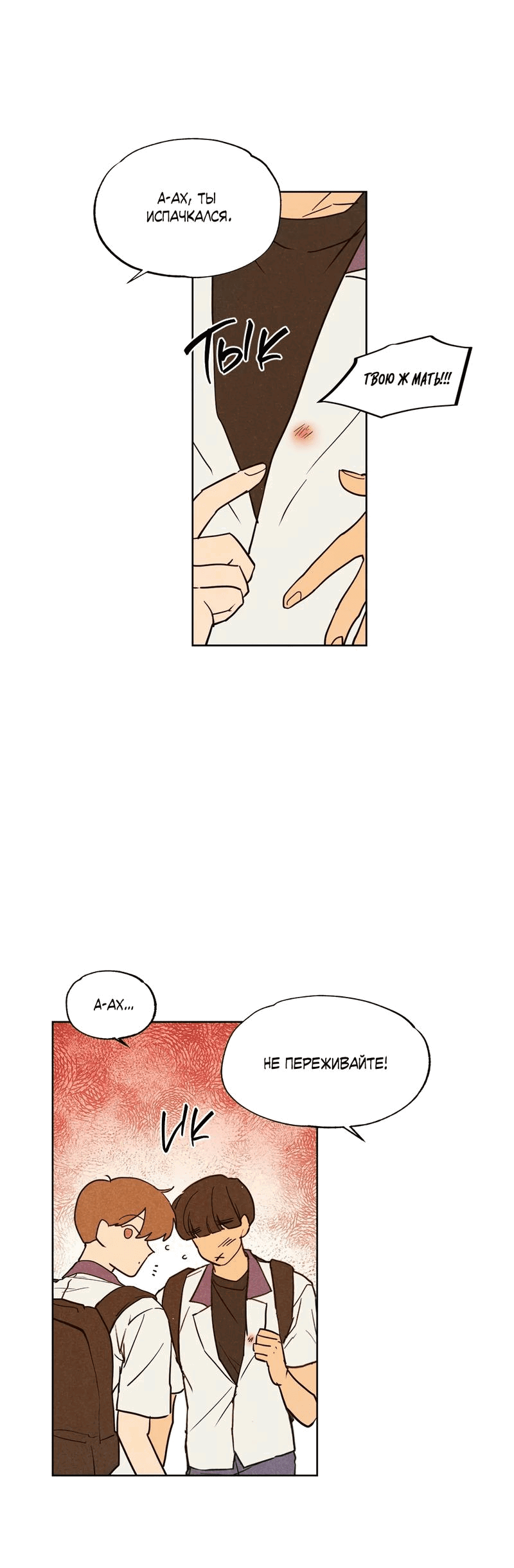 Манга Букет из шпината - Глава 30 Страница 22