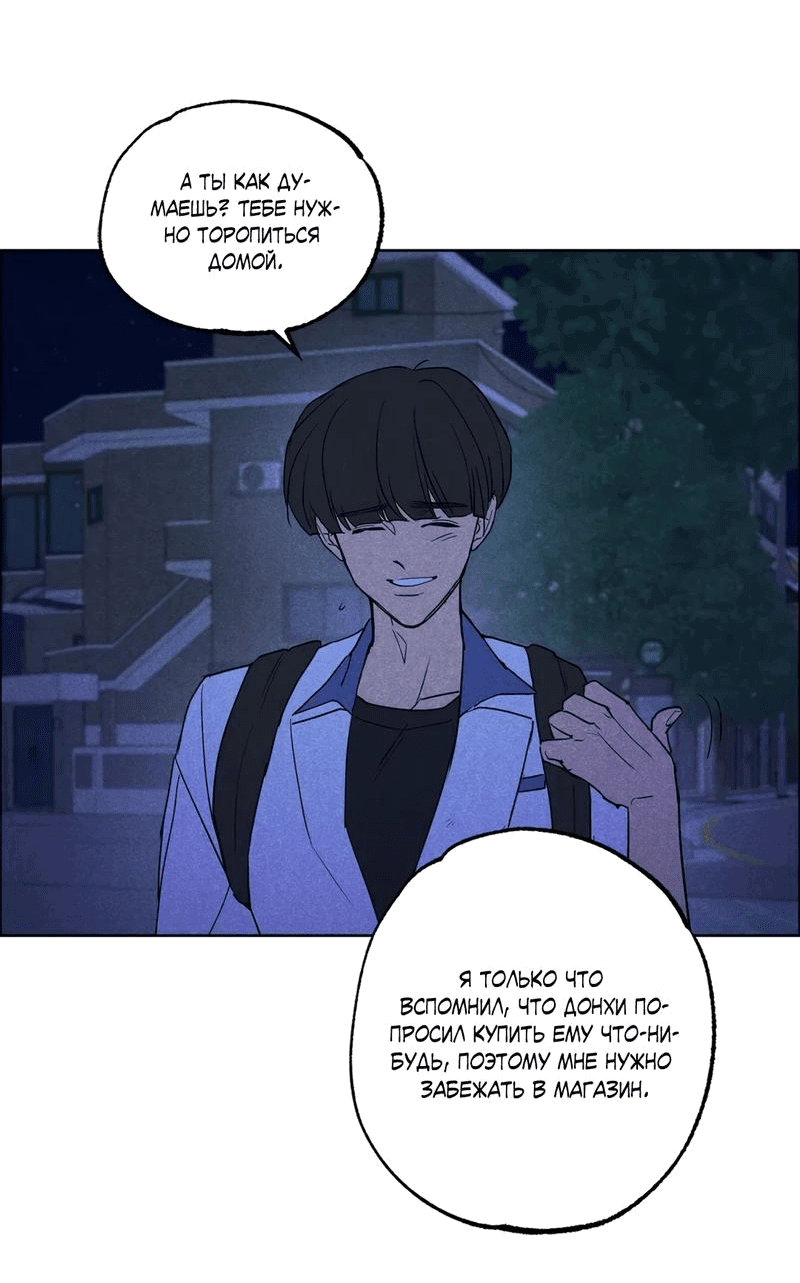 Манга Букет из шпината - Глава 30 Страница 45