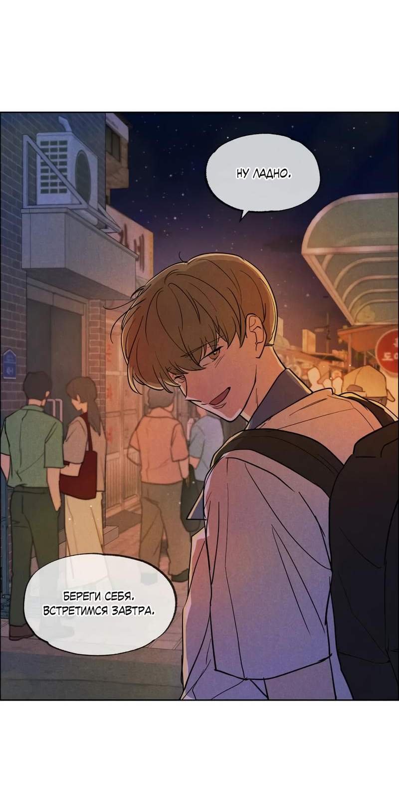 Манга Букет из шпината - Глава 30 Страница 47