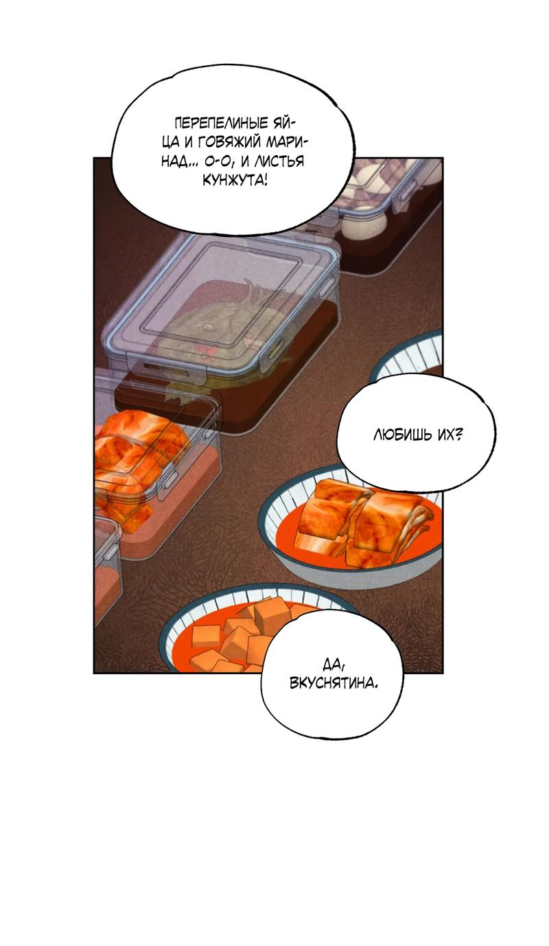 Манга Букет из шпината - Глава 30 Страница 26